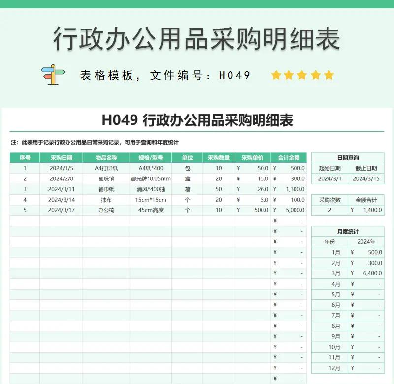 办公用品采购的新风向